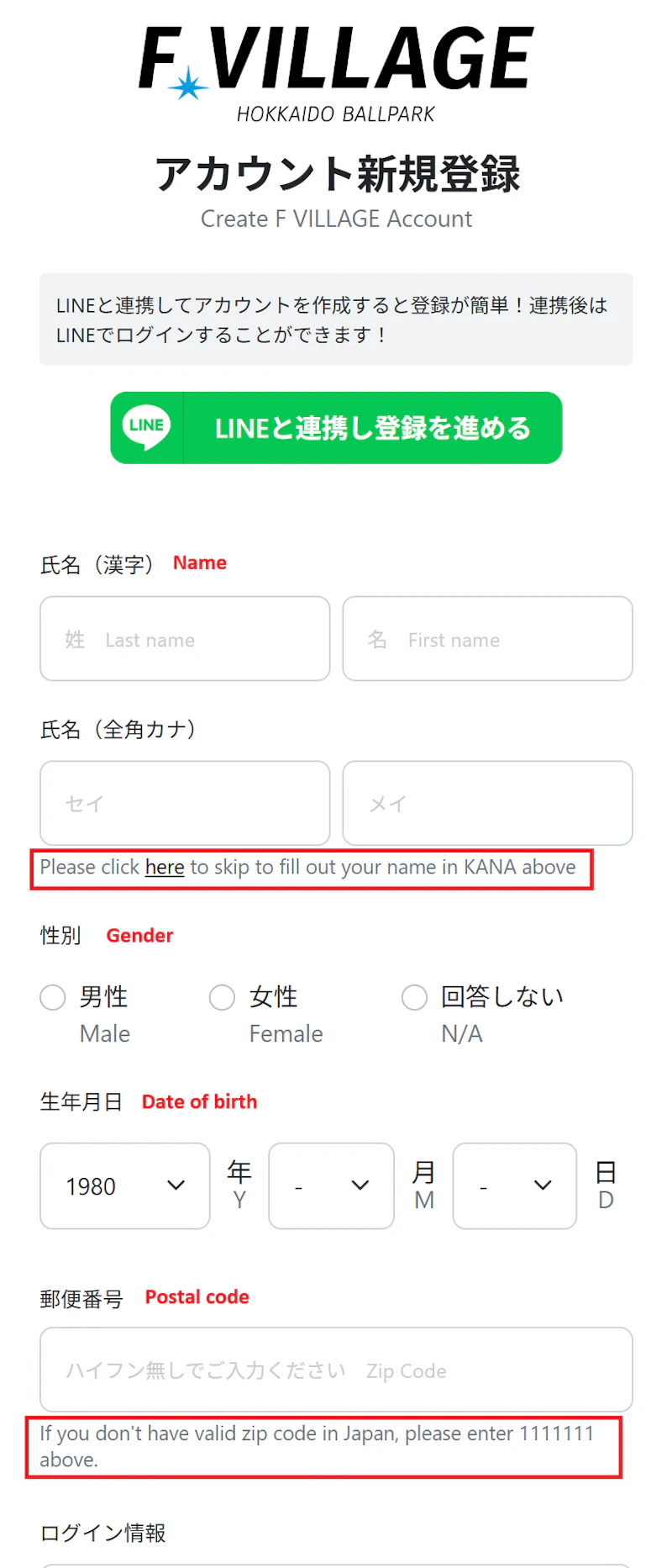 Hokkaido Nippon-Ham Fighters | How to Verify Your Ticket and